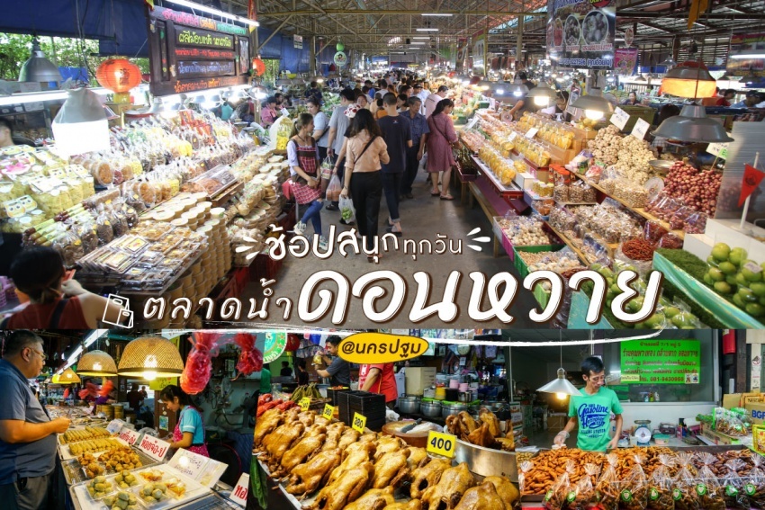 Wat Don Wai Floating Market is a floating market in Nakhon Pathom Province, Thailand. Even though it is known as a floating market, but in fact, it is a local market located along Tha Chin River behind Wat Don Wai, Bang Krathuek Subdistrict, Sam Phran District.